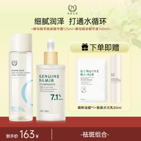 【水循环套组】细嫩滑 缓干糙 无水注光提亮肤色 修复强韧屏障