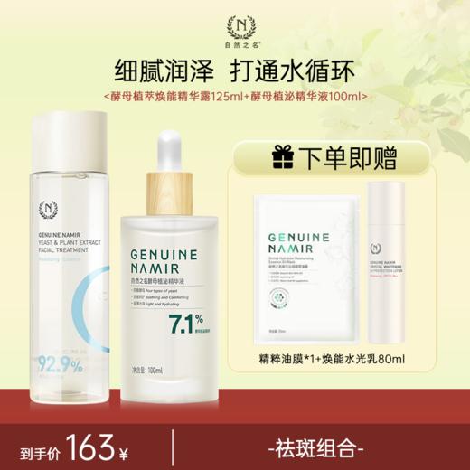 【水循环套组】细嫩滑 缓干糙 无水注光提亮肤色 修复强韧屏障 商品图0