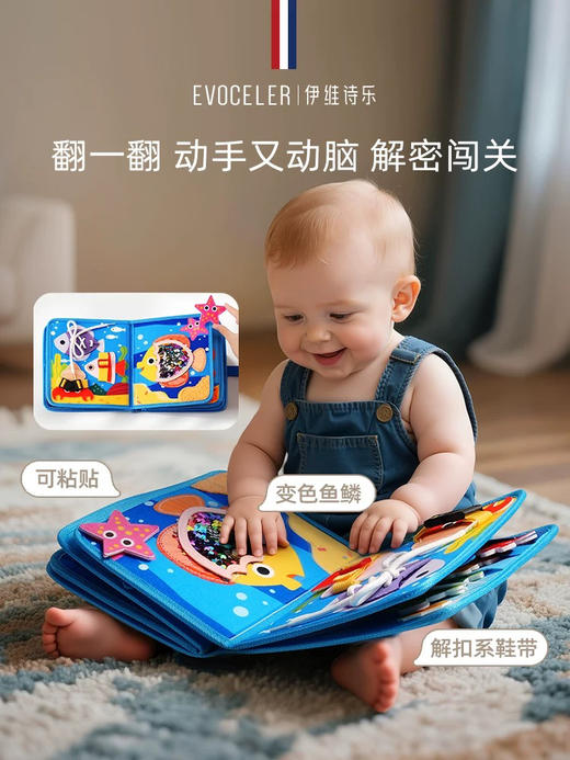伊维诗乐忙碌布书 婴儿可啃咬撕撕书宝宝土豪书安静书 蒙氏早教玩具 商品图1