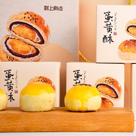 糕上有点 蛋黄酥礼盒330g 商品图3