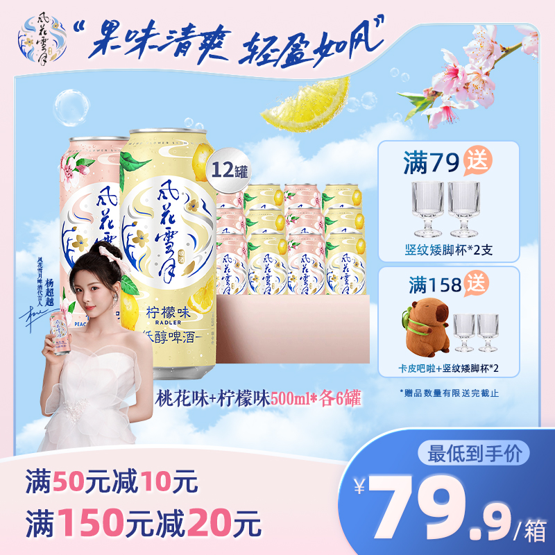风花雪月低醇果酒组合装500ml*12罐
