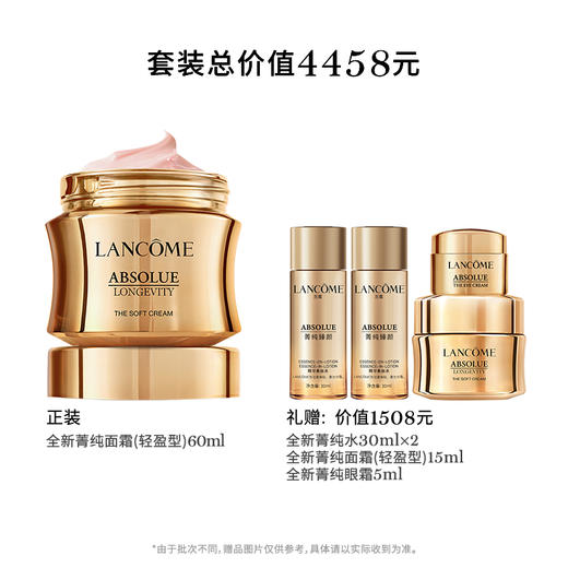 【兰蔻】B1F 兰蔻全新菁纯面霜（轻盈型）60ml套 商品图1