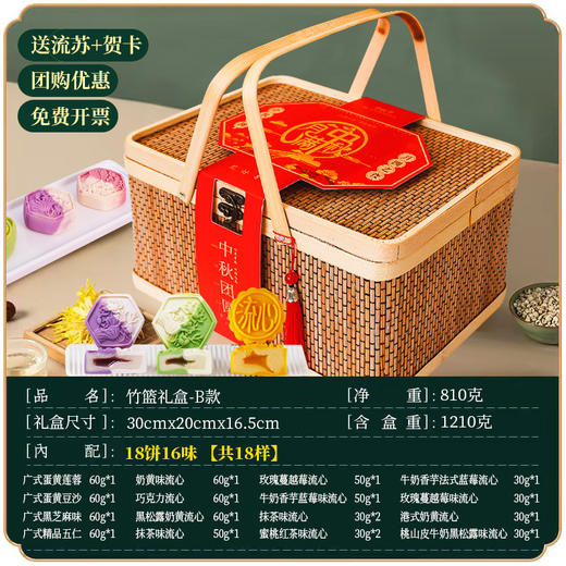 【高端搭配！送礼有面】中秋佳节，竹篮款中秋月饼礼盒蛋黄莲蓉奶黄流心礼盒装中秋节团购送礼。rb 商品图3