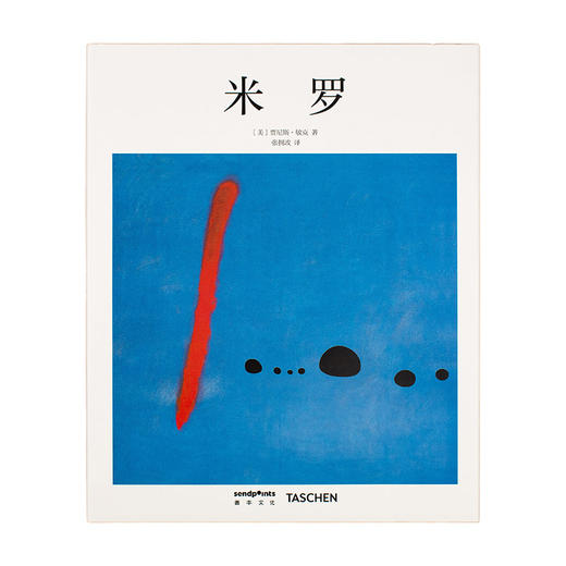 【SendPoints】【基础艺术2.0】米罗 原版简体中文艺术画册画集 商品图2