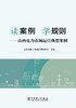 读案例 学规则——山西电力市场运营典型案例 商品缩略图3