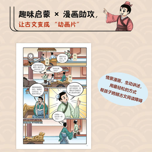 世说新语好好读 商品图2