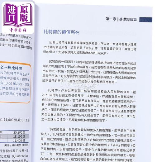 【中商原版】加密货币投资实战 修订版 港台原版 每日币研 经纬 商品图3