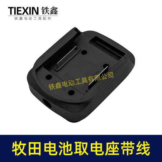 【货号07155】牧田款电池取电座带引出线牧田电池取电器带线锂电池转换器电池放电器 商品图3