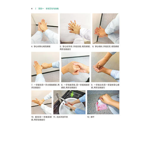 基础护理技术操作实验指导及评分标准 第2二版 李丽娟 本书供护理类专业学生使用和护理界同仁:临床教学应用等 人民卫生出版社 商品图4