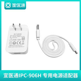 宣医通缺血预适应训练仪 IPC-906H 专用电源适配器