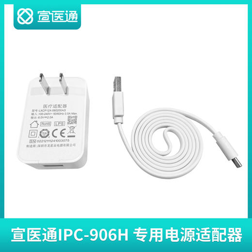 宣医通缺血预适应训练仪 IPC-906H 专用电源适配器 商品图0