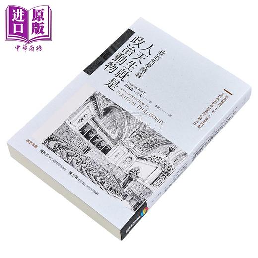预售 【中商原版】人天生就是政治动物 政治哲学绪论 港台原版 乔纳森沃夫 商周出版 商品图2
