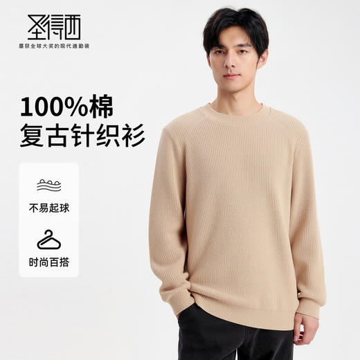 圣得西男士粗织复古圆领毛线衣2025秋季款纯色简约百搭通勤风毛衣 商品图0
