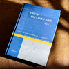 美英早期解析几何教科书研究 中学数学教材研究 HPM教学研究 汪晓勤 商品缩略图4