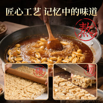 老街口 原味花生酥150g 传统零食小吃手工中式糕点酥糖喜糖特产袋装年货 商品图0