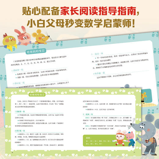 三耳兔儿童数学分级读物第1级+第2级 商品图5