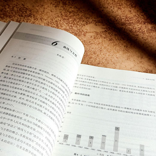 美英早期解析几何教科书研究 中学数学教材研究 HPM教学研究 汪晓勤 商品图11