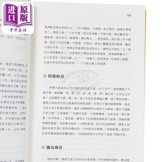 【中商原版】成语典故歌 港台原版 侯君明 侯诗彤 石瑞怡 香港中华书局 商品图3