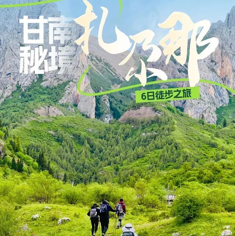 西北休闲｜甘南扎尕那6天5晚，探索藏乡秘境，鬼斧神工的石林奇观！人文风光之旅