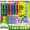 【正版】2026新版十年高考语数英物化生史地政含2025年高考真题 商品缩略图3