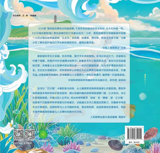 节水总动员之江小惜说鄱阳湖 商品图1