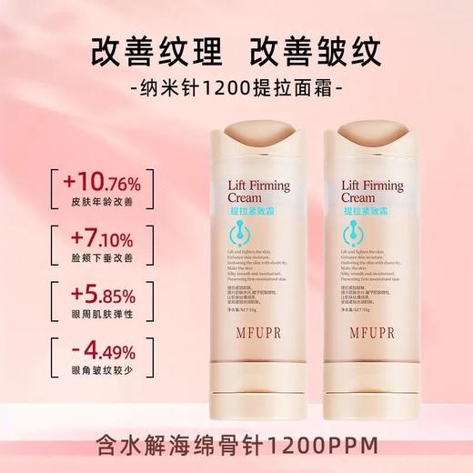 孤品捡漏！！MFUPR提拉紧致霜50g 商品图1
