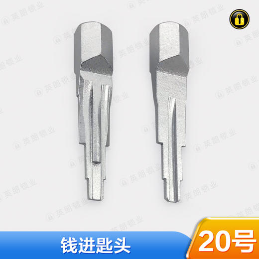 〖20号〗钱进匙头 商品图0