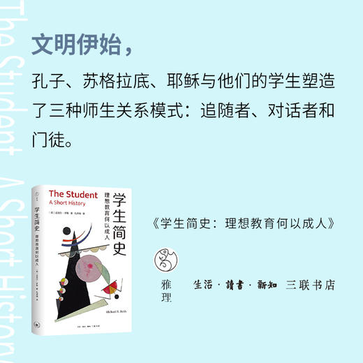 学生简史：理想教育何以成人 商品图4
