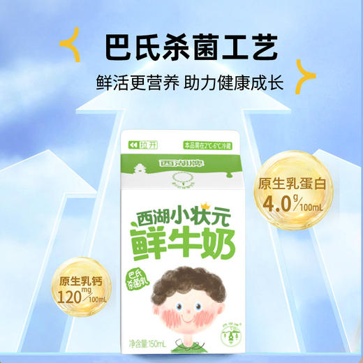 【周期购】西湖牌小状元苗条屋顶鲜牛奶150ml（低温鲜奶，月套餐，每日配送） 商品图1