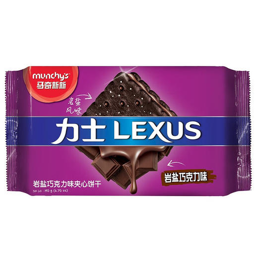 马奇新新 马来西亚进口岩盐巧克力夹心饼干 休闲零食下午茶 190g*3袋 商品图0