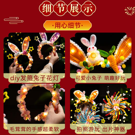 【DIY发箍兔子花灯！创意手工】可头戴，可发光，中秋节发箍兔子灯笼扭扭棒头饰手工diy材料包儿童发光小兔子花灯。rb 商品图3