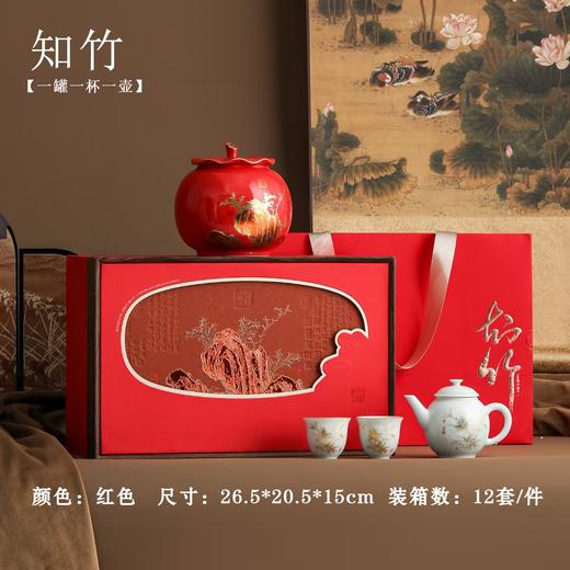 知竹【红.单瓷+1瓷壶+2瓷杯】45元1套.整箱10套 商品图0