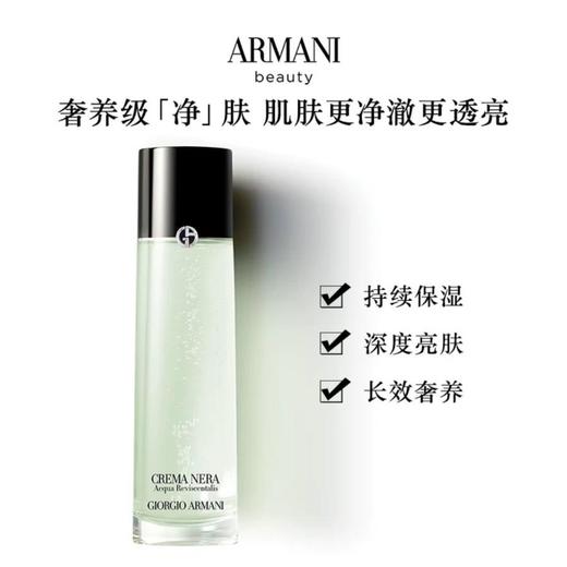 1楼阿玛尼精萃水 150ml 【25年爆款】 商品图1