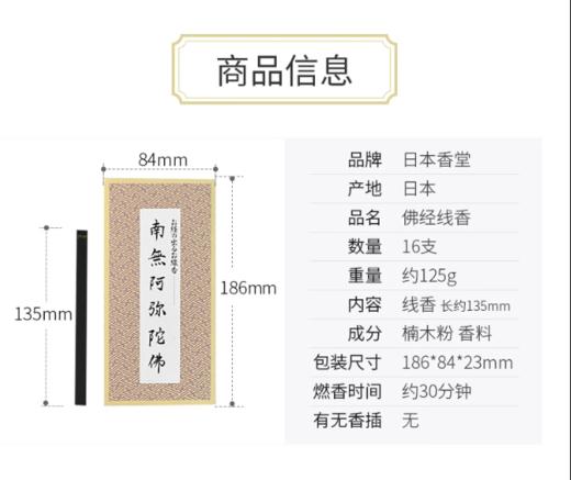 [佛系清仓大放送]日本香堂fo经显字香南无阿弥陀佛释迦牟尼佛16支/盒[售罄即止] 商品图14
