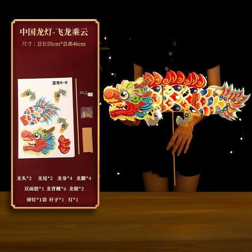 超值两件 可任选【立体舞龙！金鱼灯笼】中秋节灯笼国潮手持发光灯笼幼儿园手工diy制作材料包非遗灯笼。rb 商品图5
