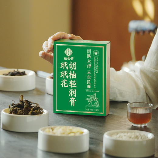 【国医大师王世民为首席顾问】福景堂玳玳花胡柚轻润膏 商品图0