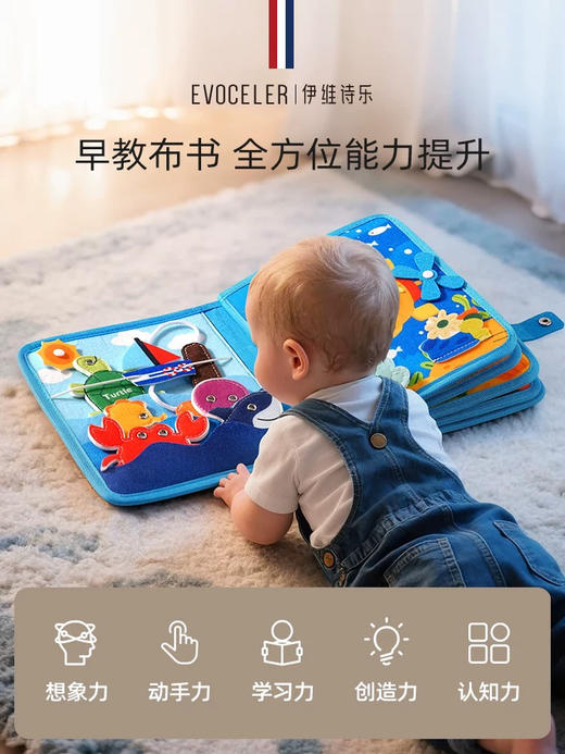 伊维诗乐忙碌布书 婴儿可啃咬撕撕书宝宝土豪书安静书 蒙氏早教玩具 商品图0