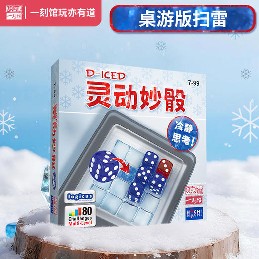 一刻馆 7岁+ 彩球大师+灵动妙骰 逻辑推理/单人解谜桌游 商品图2