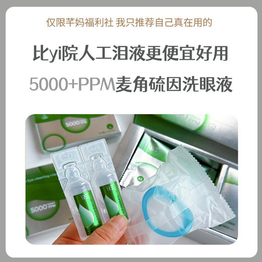 5000+PPM麦角硫因洗眼液 商品图0