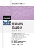 网架结构实战设计 商品缩略图2