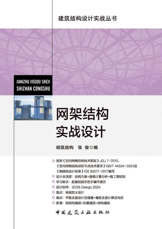网架结构实战设计 商品图2