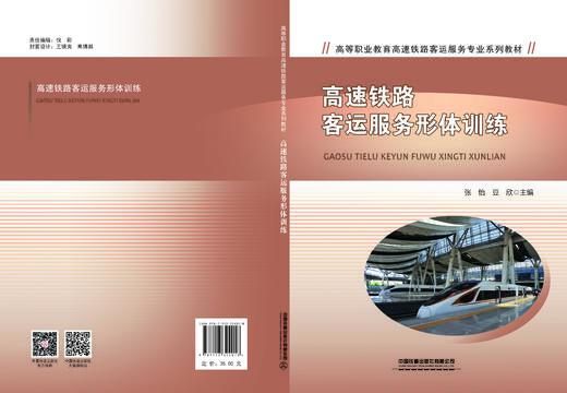 324018高速铁路客运服务形体训练 商品图1