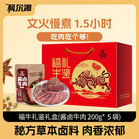 【舌尖上的美味❗️酱卤牛肉礼盒】内蒙特产好吃不贵，甄选品质原料制作，优选整块牛肉，传统卤制，好吃不腻！卤牛肉开袋即食内蒙特产L-d