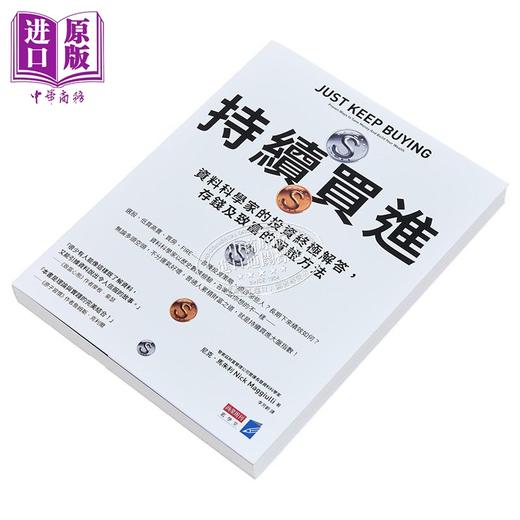 预售 【中商原版】持续买进 资料科学家的投资终极解答 存钱及致富的实证方法 港台原版 尼克马朱利 商业周刊 商品图3