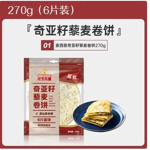 【超市】麦西恩奇亚籽藜麦卷饼270g 商品图0