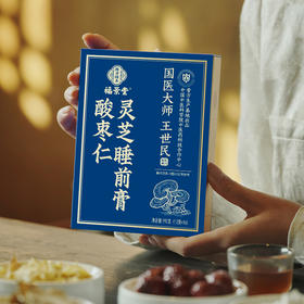 【国医级研发底蕴，制药标准铸就品质】福景堂酸枣仁灵芝睡前膏