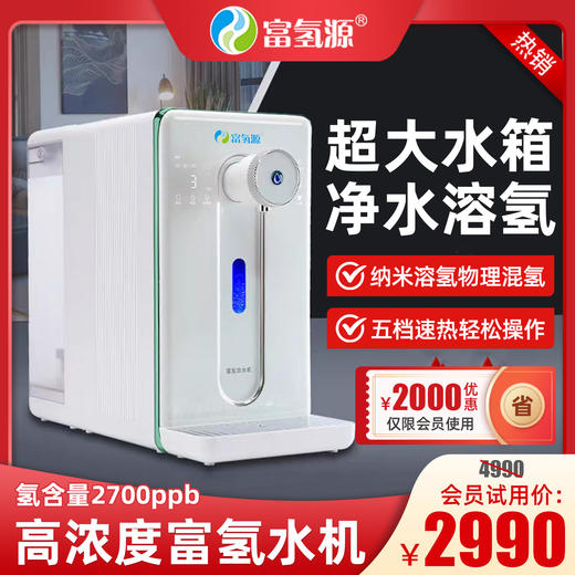 富氢源 富氢净水机  2周发货 商品图0