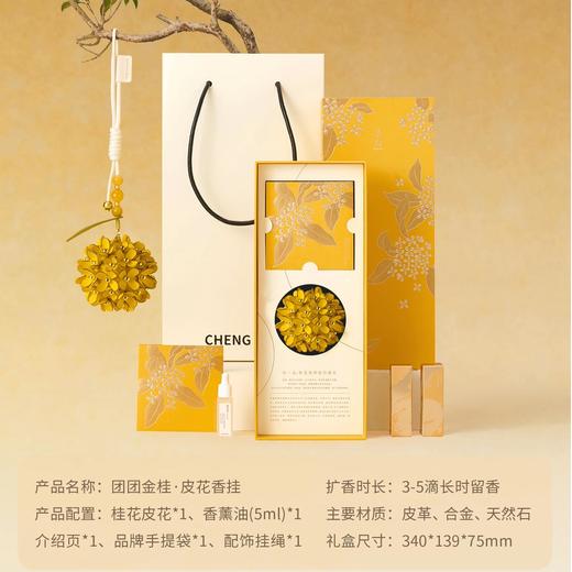 呈白团团金桂/超吉木棉皮花香挂车载香薰 商品图1