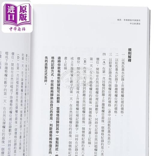 【中商原版】杰西.李佛摩股市操盘术 港台原版 杰西.李佛摩股市操盘术 杰西 李佛摩 寰宇 经济管理 股票 基金 商品图8