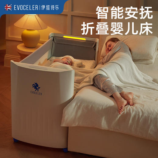 【现货，顺丰包邮，下单即赠定型枕】英国evoceler智能婴儿床拼接大床新生儿可折叠多功能移动式宝宝床 商品图0